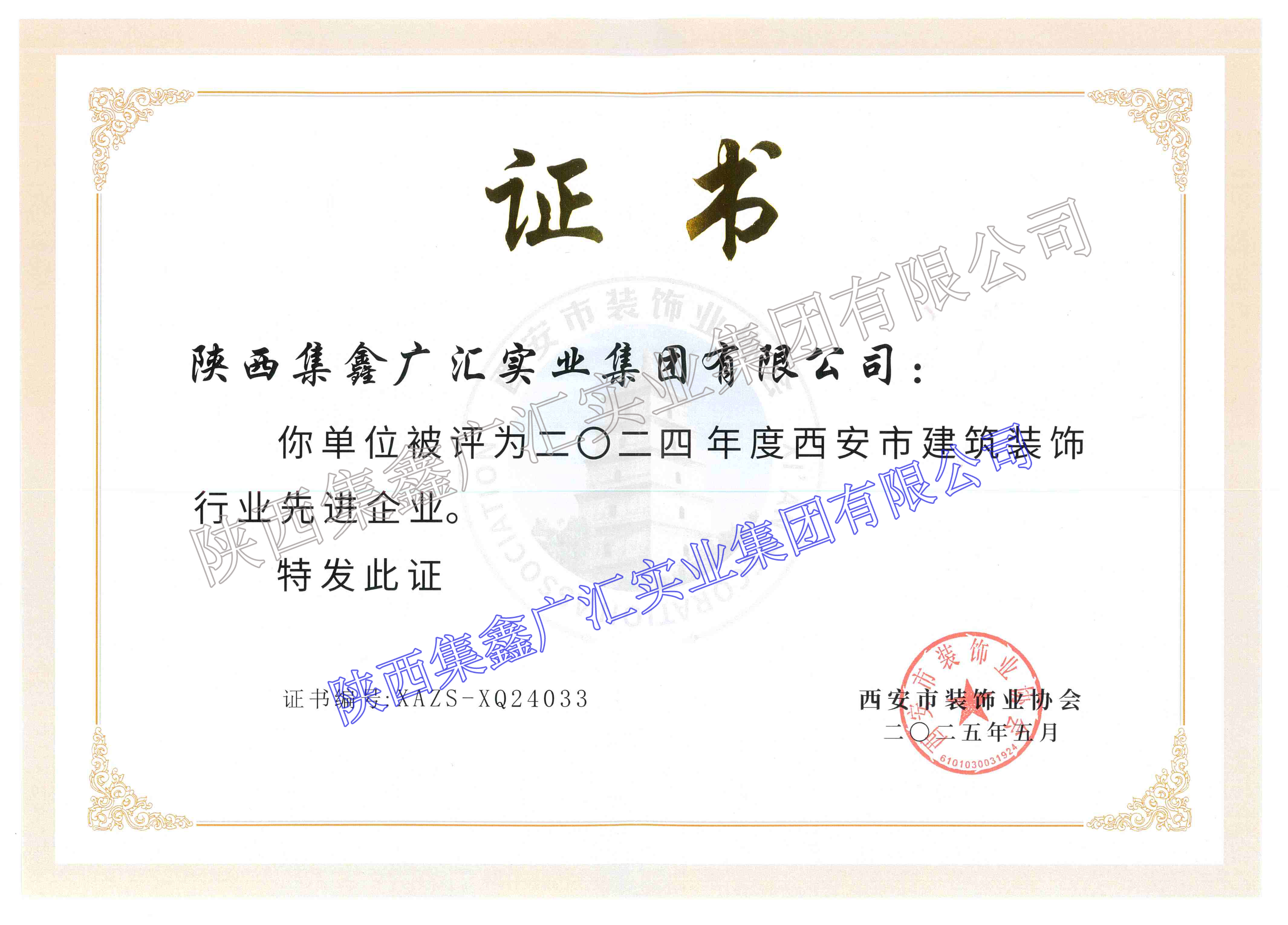 2021年先进企业