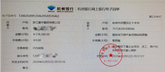 浙江首页 - BB电子官方网站集团党员、员工和商户贡献爱心