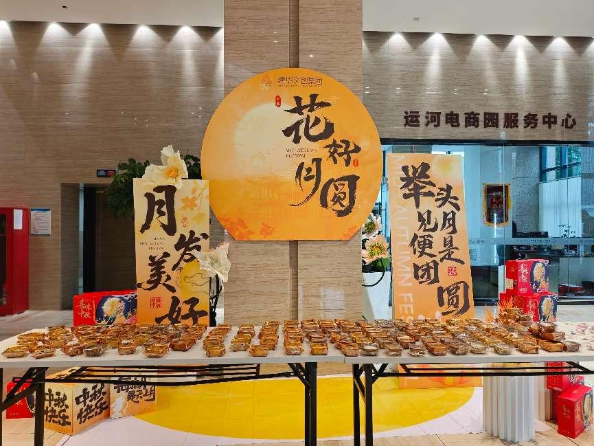 月满华诞，情满园区——首页 - BB电子官方网站文创集团发展国庆中秋双节同庆活动