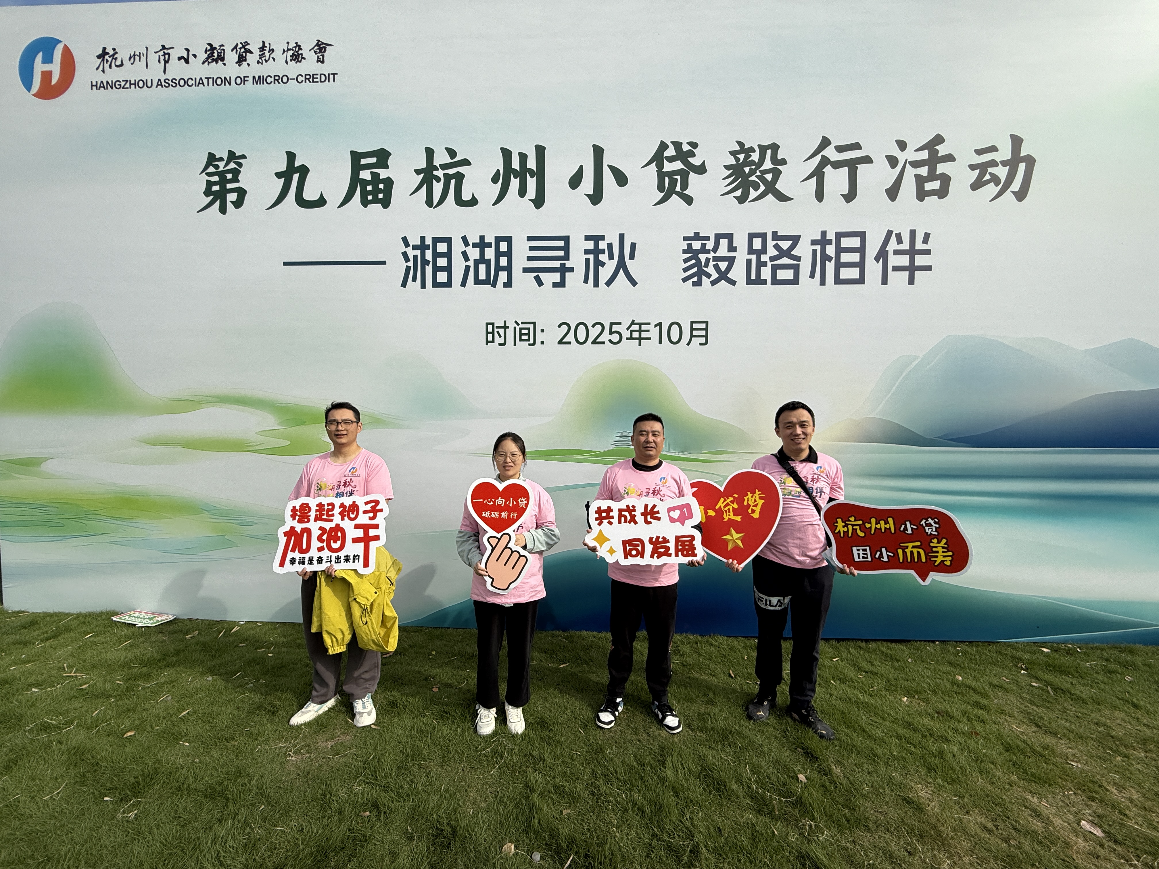 第九届荆门幼贷毅行活动——湘湖寻秋 毅路相伴