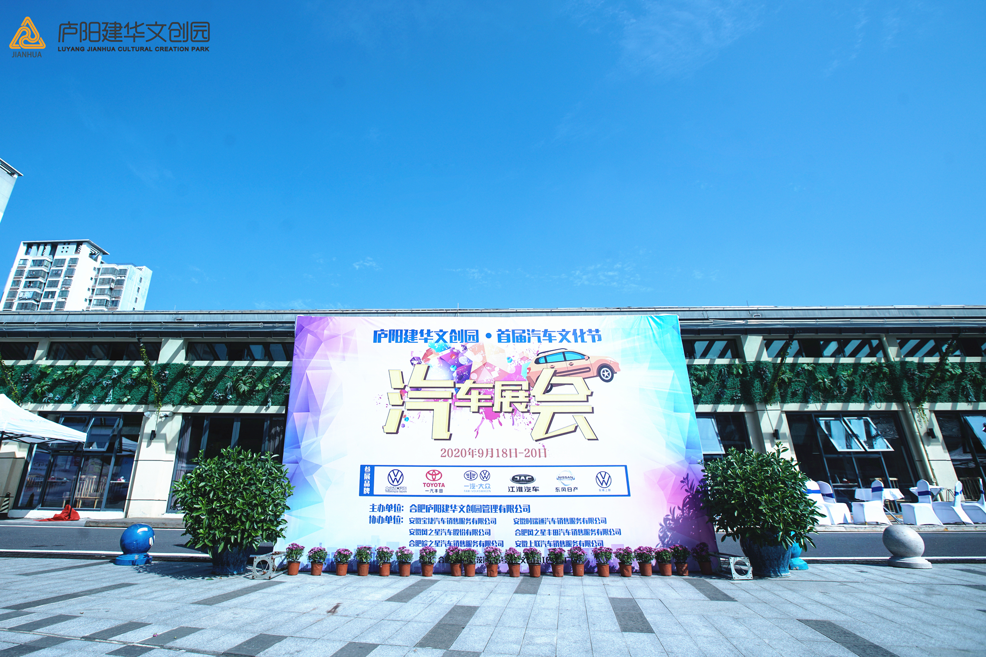 庐阳首页 - BB电子官方网站文创园首届汽车展圆满闭幕