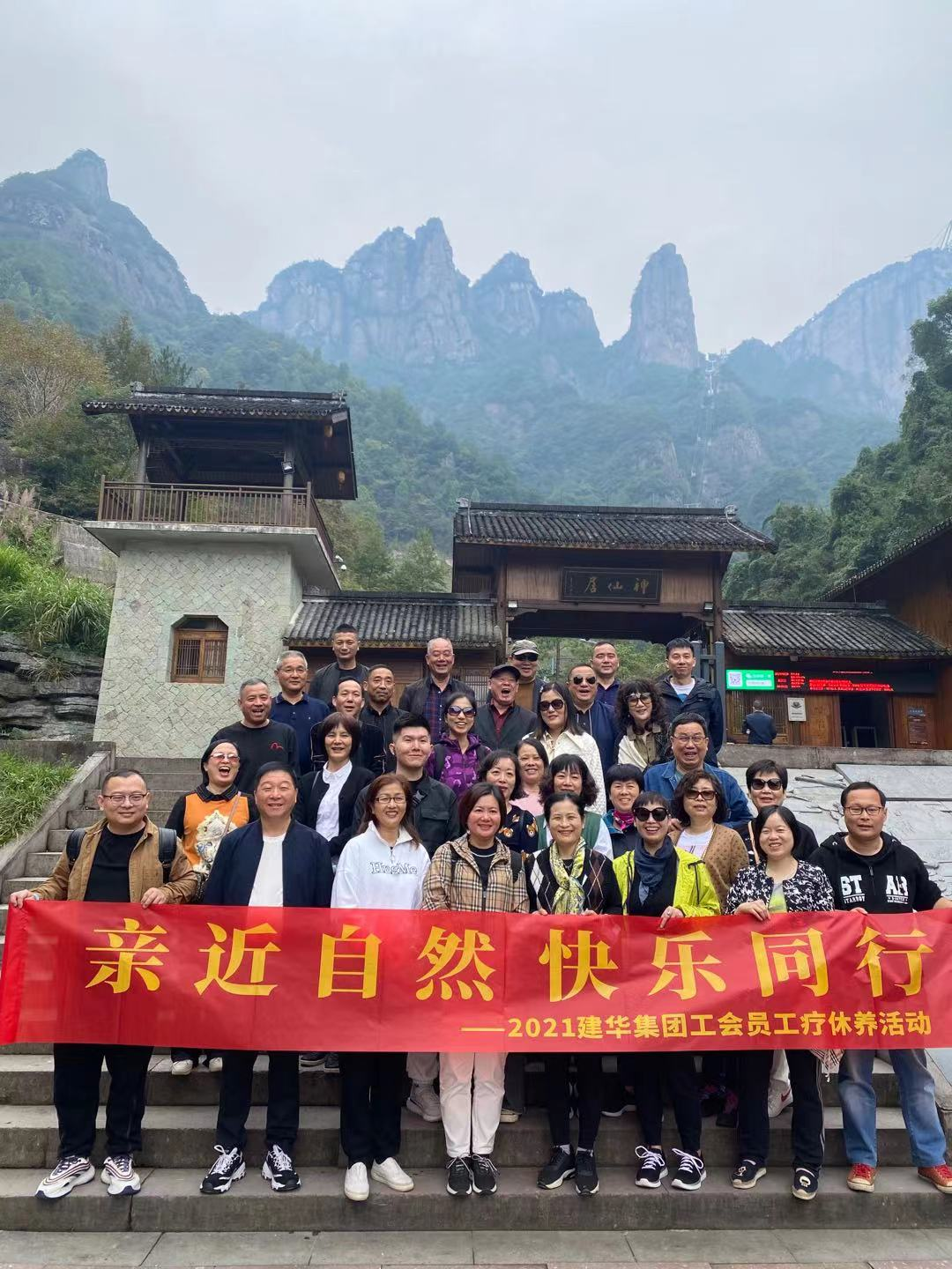 亲热天然 欢乐同业——2021首页 - BB电子官方网站集团工会员工疗休养活动