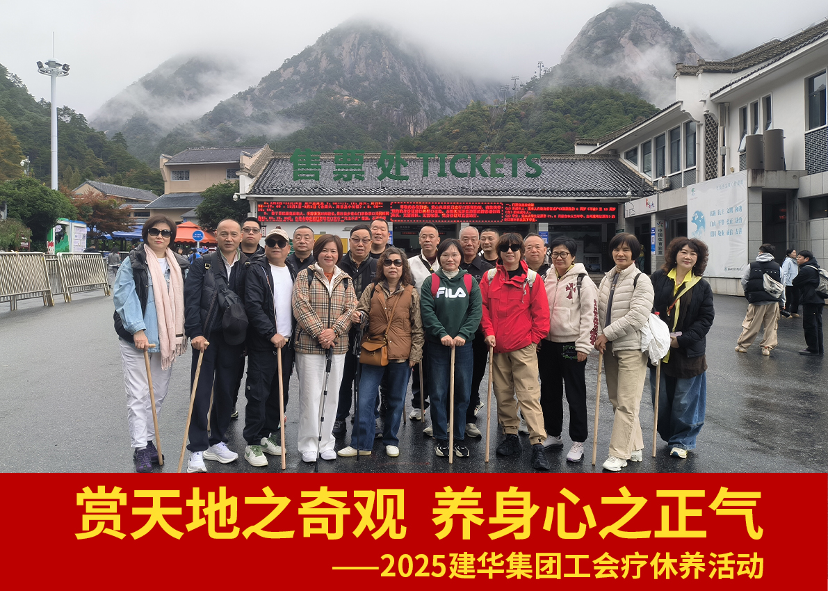 赏世界之奇观  养身心之正气——2025首页 - BB电子官方网站集团工会疗休养活动