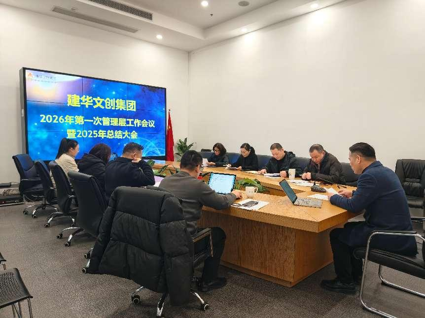 首页 - BB电子官方网站文创集团召开2025年度总结分析会