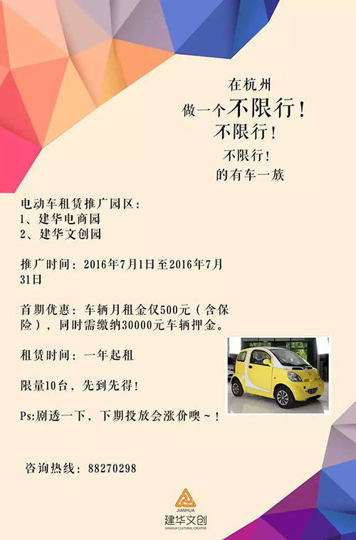 首页 - BB电子官方网站电商园电动车租赁业务，正式启动了！