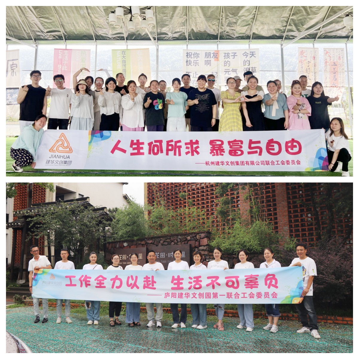 缤纷夏季，一路“趣”团建——集团工会发展2024年夏季团建活动