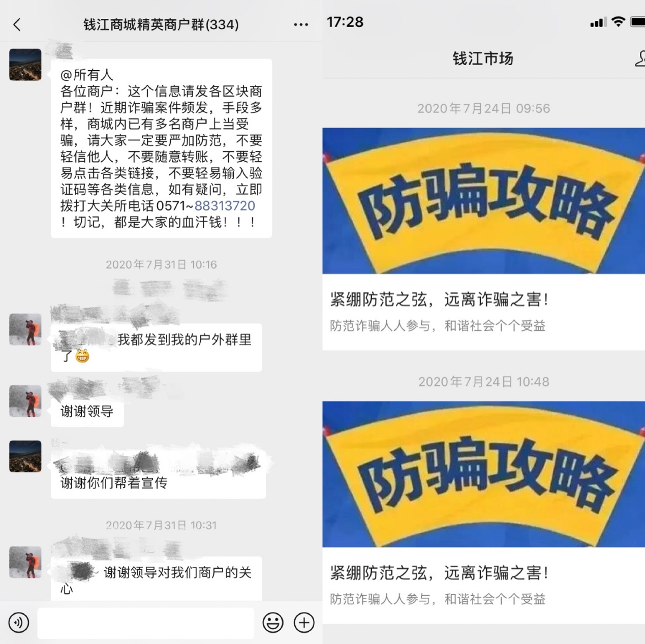 绷紧防备之弦，远离诳骗之害