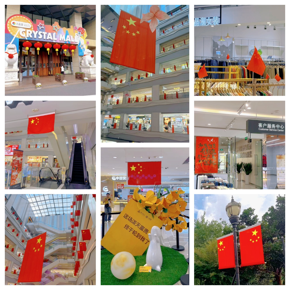 喜迎国庆，水晶城购物中心国庆氛围浓