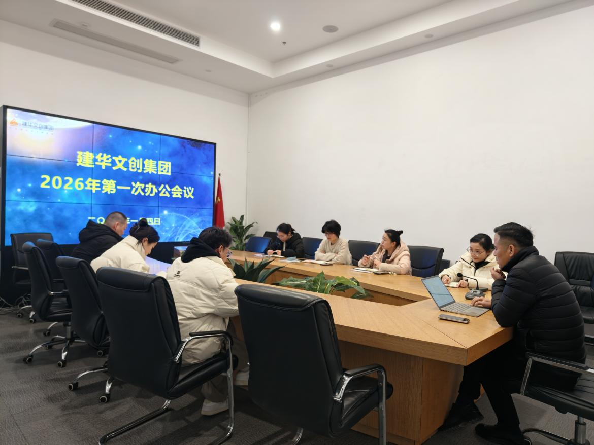 锚定指标，聚力实干 ——首页 - BB电子官方网站文创集团召开2026年第一次办公会议