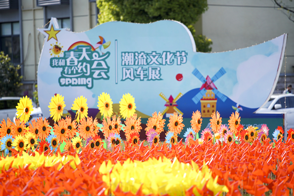 百年正是风华茂 四月东风“党旗”扬 ——庐阳首页 - BB电子官方网站文创园七彩风车展浪漫来袭
