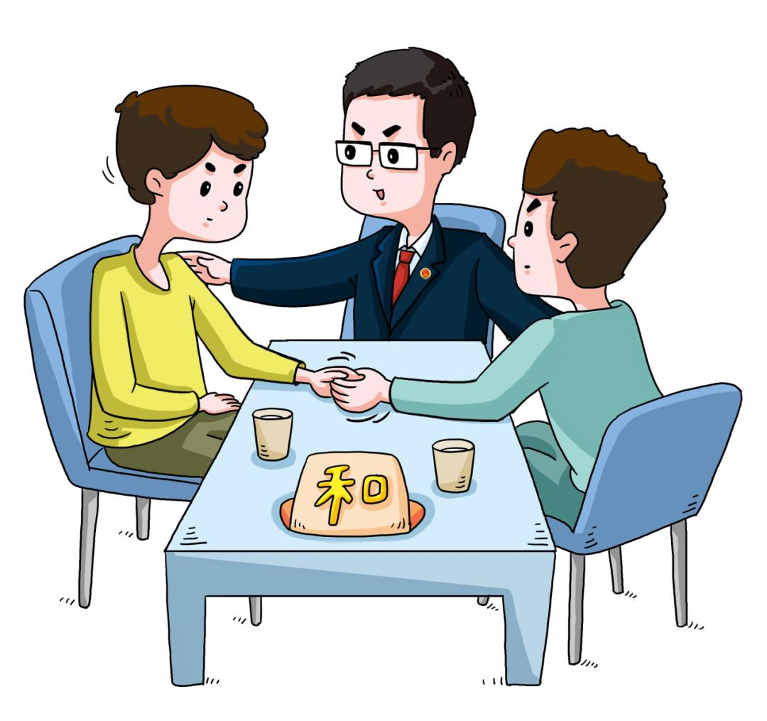 留交谊，化纠纷，民事排解显效力
