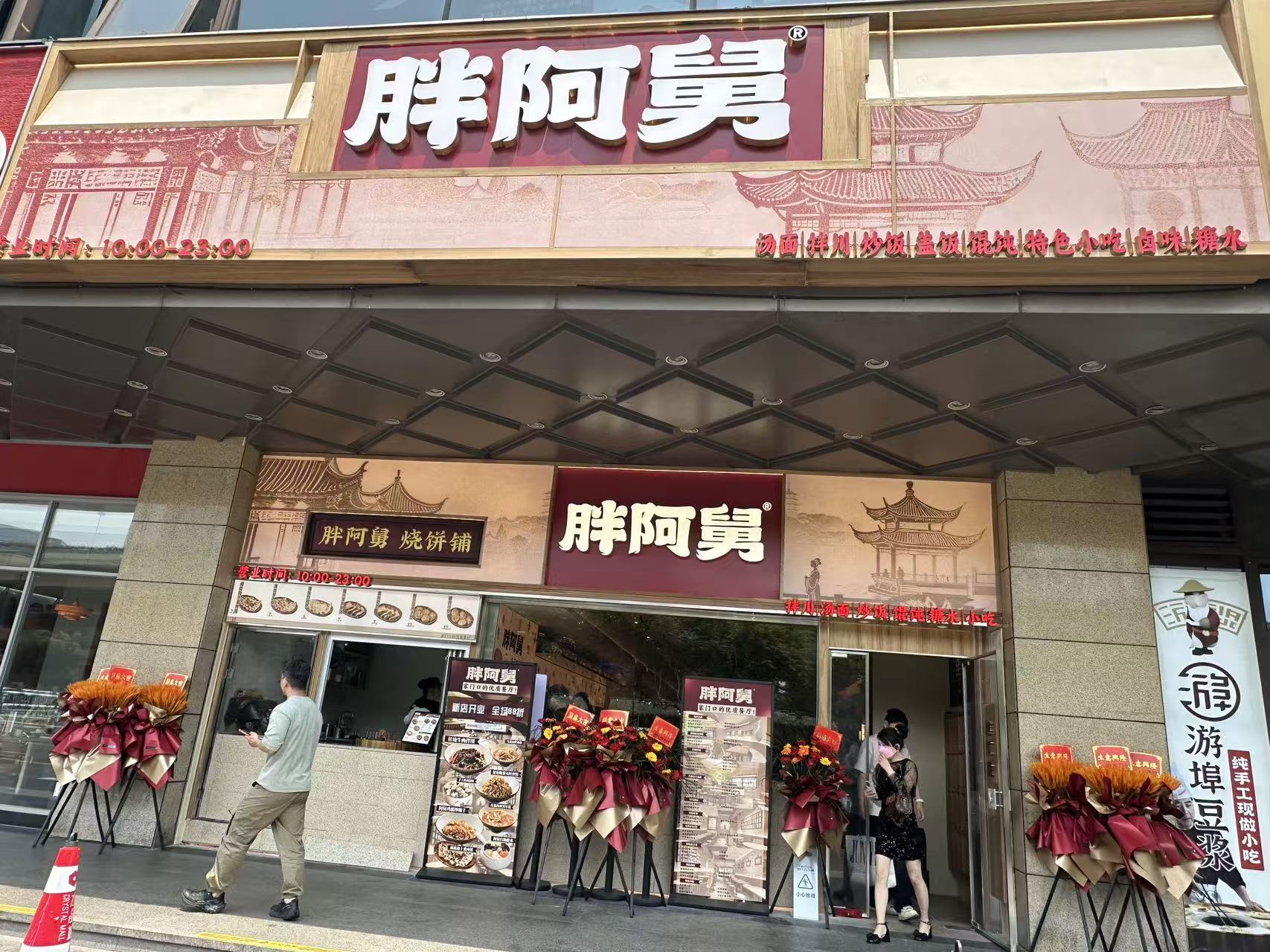 烟火焕新，美味登场——水晶城胖阿舅盛大开业！