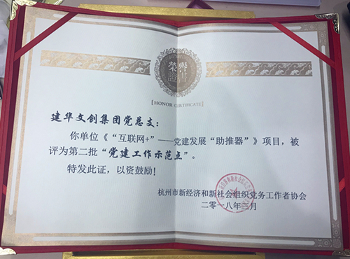 20180403首页 - BB电子官方网站文创集团获评第二批“党建工作示范点” (2).jpg 20180403首页 - BB电子官方网站文创集团获评第二批“党建工作示范点” (2).jpg