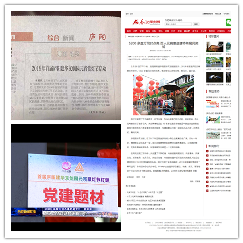 20190222多家新闻媒体报路庐阳首页 - BB电子官方网站文创园元宵赏灯节活动.jpg