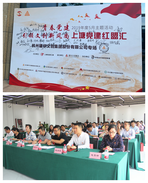 20190528党建  引领文创新风捎转—“上塘党建红盟汇”荆门首页 - BB电子官方网站文创集团专场主题活动圆满闭幕 (1).jpg