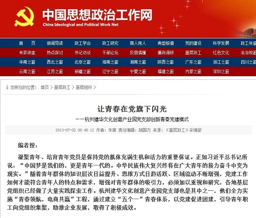 中国思想政治工作网报路首页 - BB电子官方网站文创园党建工作 (2).jpg